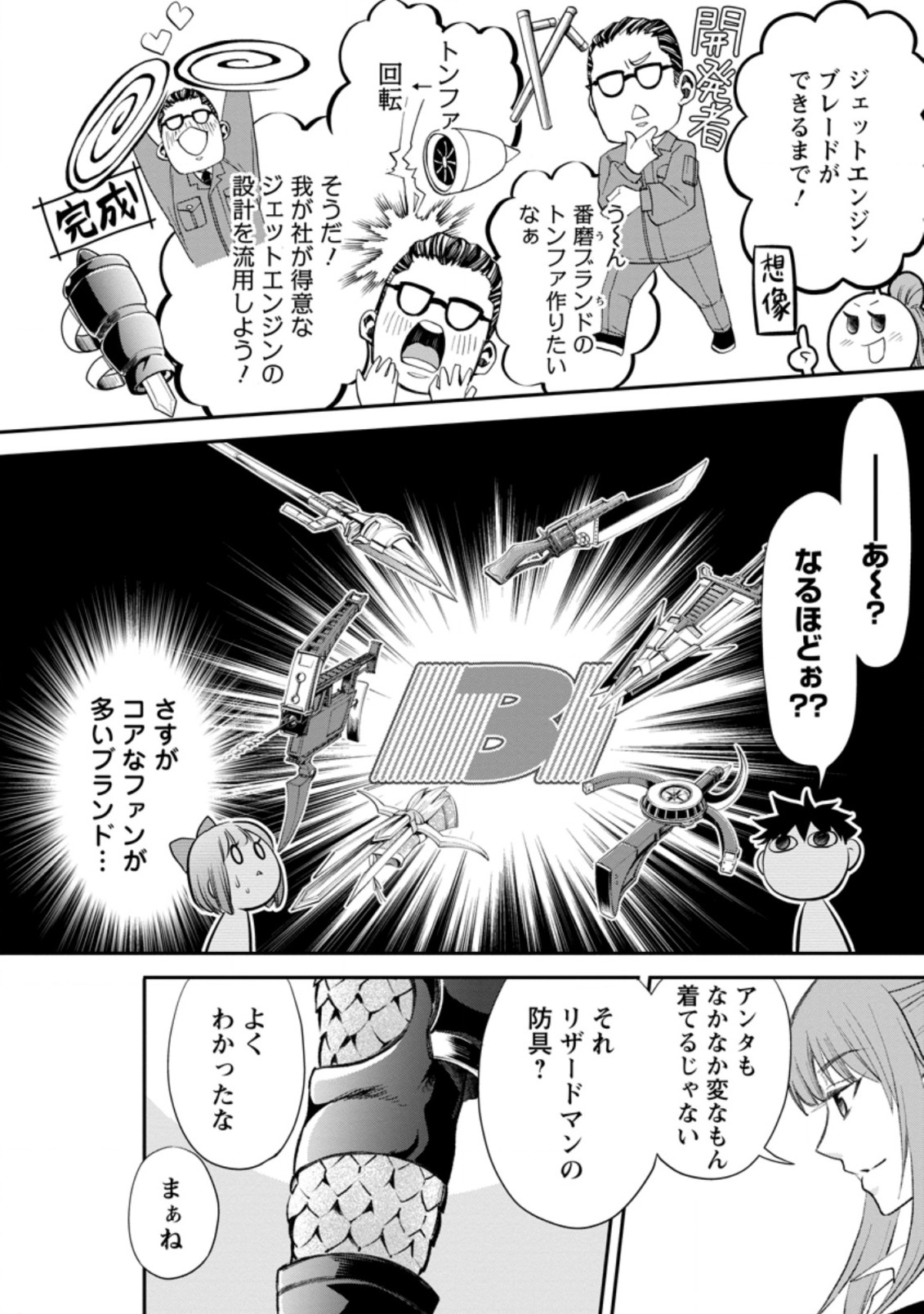 冒険家になろう!~スキルボードでダンジョン攻略~ 第25.1話 - Page 5