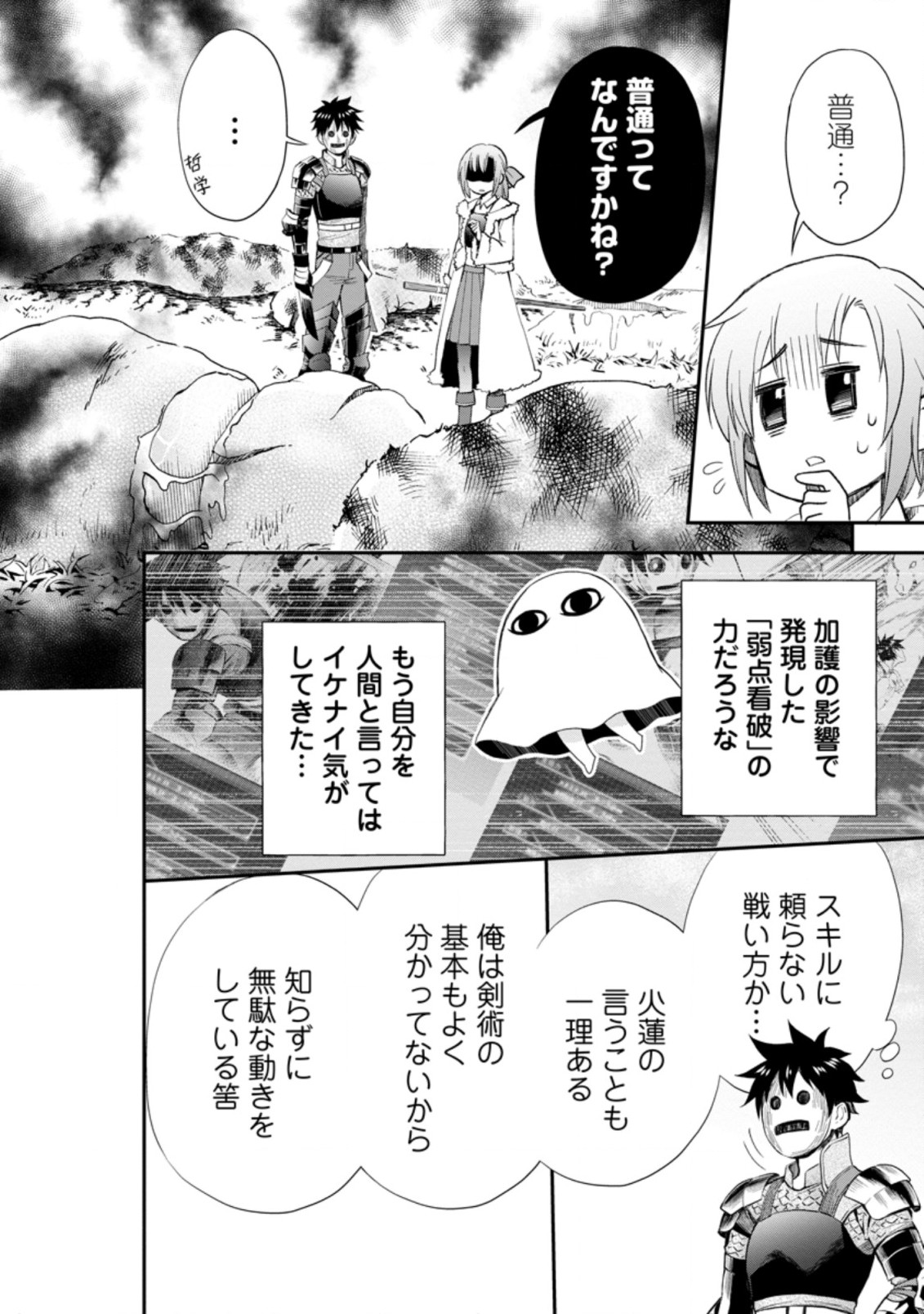 冒険家になろう!~スキルボードでダンジョン攻略~ 第25.3話 - Page 2