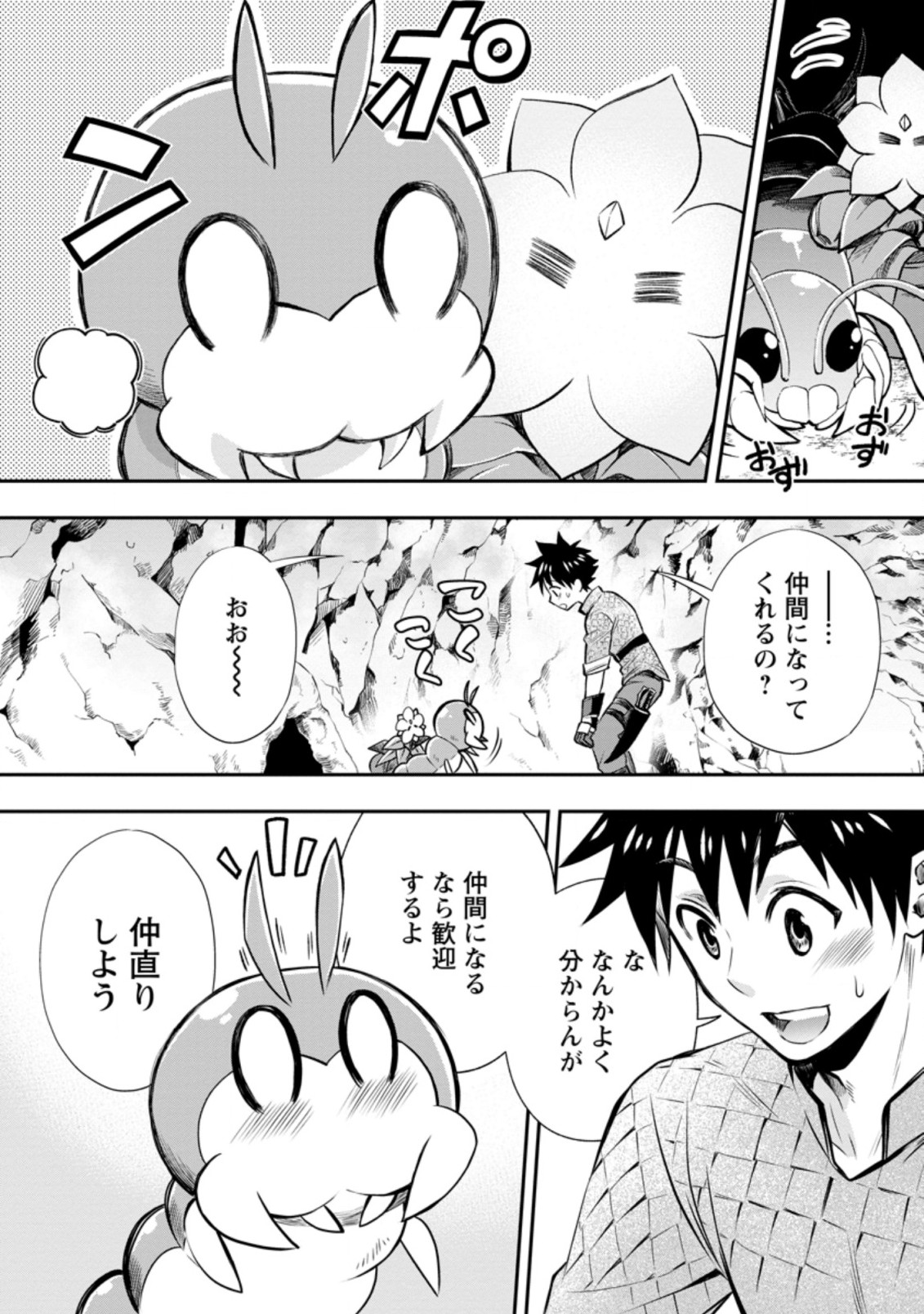 冒険家になろう!~スキルボードでダンジョン攻略~ 第26.3話 - Page 2