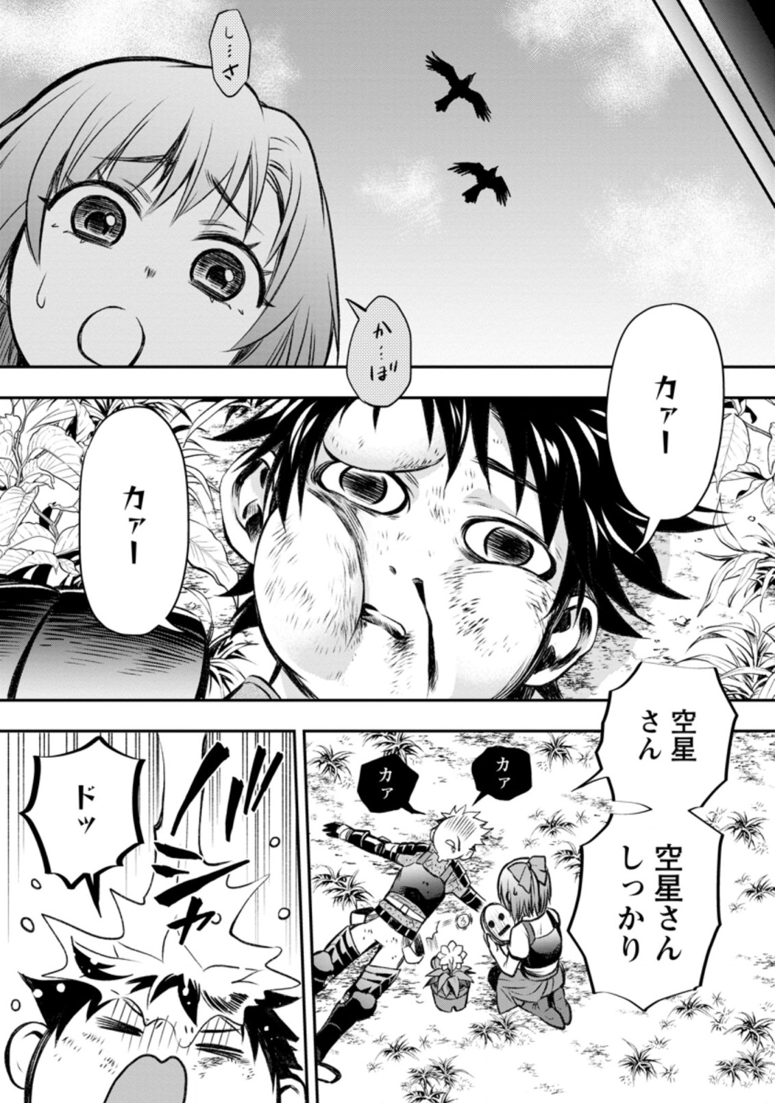 冒険家になろう!~スキルボードでダンジョン攻略~ 第28.3話 - Page 2