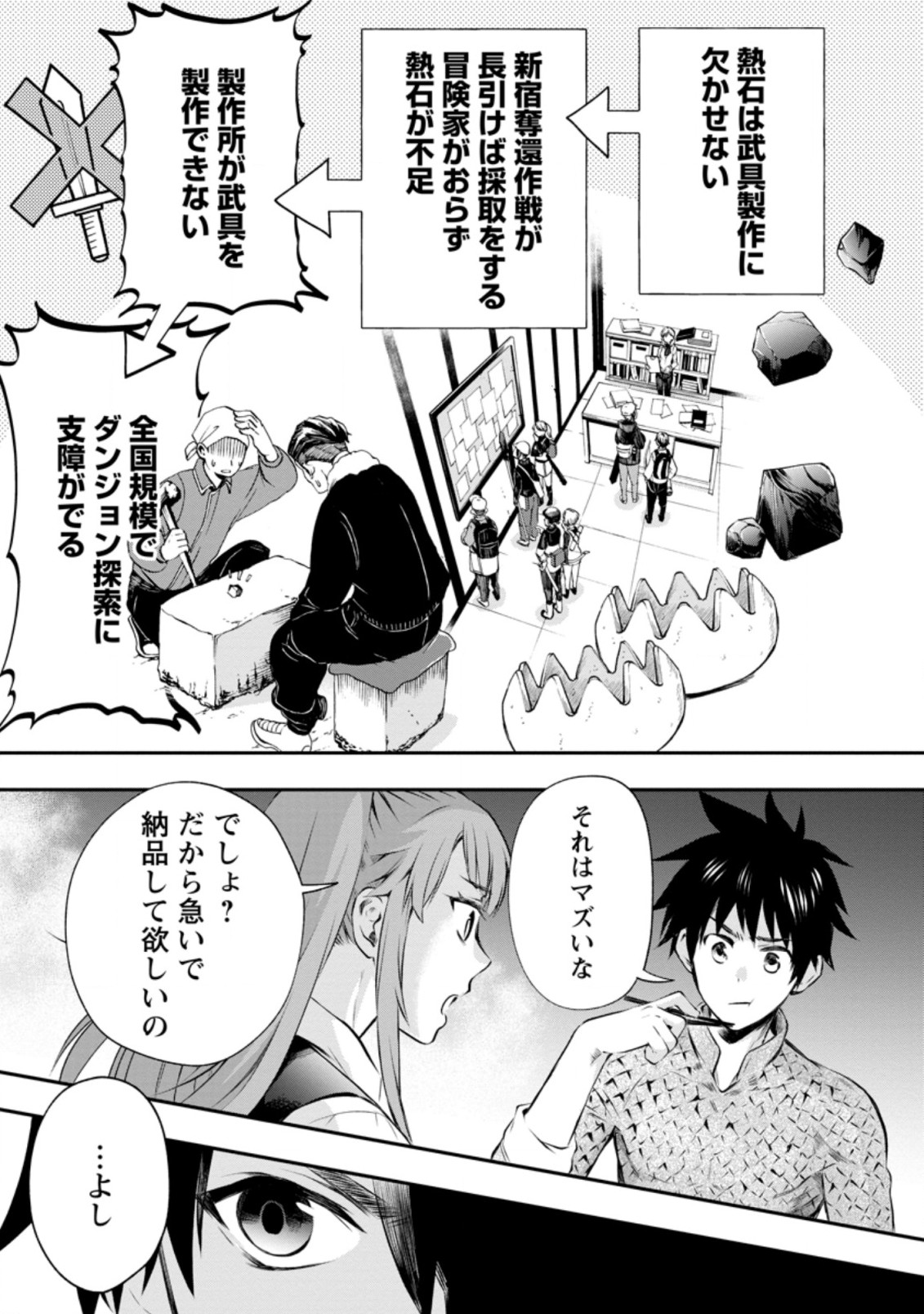 冒険家になろう!~スキルボードでダンジョン攻略~ 第29.1話 - Page 4