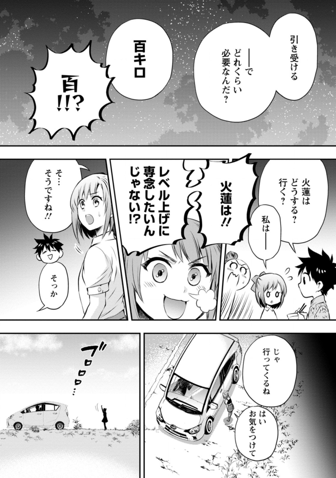 冒険家になろう!~スキルボードでダンジョン攻略~ 第29.1話 - Page 5