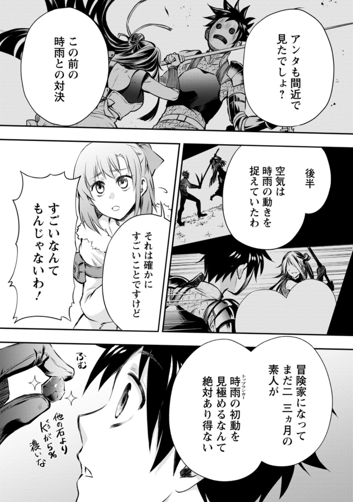 冒険家になろう!~スキルボードでダンジョン攻略~ 第29.2話 - Page 2