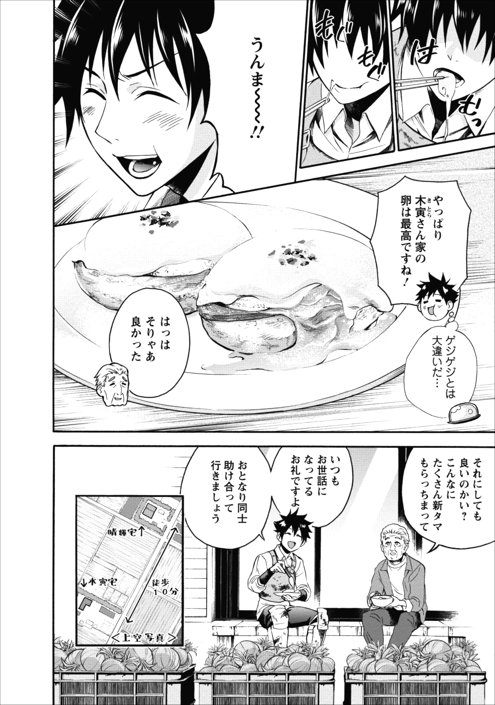 冒険家になろう!~スキルボードでダンジョン攻略~ 第3話 - Page 2