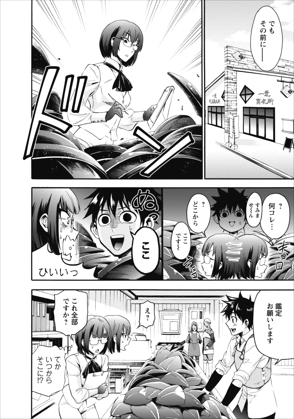 冒険家になろう!~スキルボードでダンジョン攻略~ 第3話 - Page 5