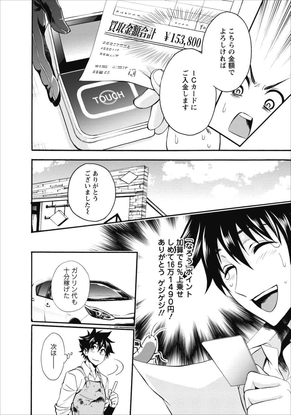 冒険家になろう!~スキルボードでダンジョン攻略~ 第3話 - Page 6