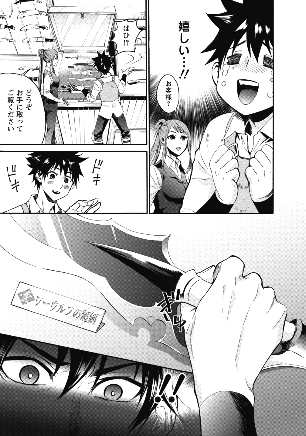 冒険家になろう!~スキルボードでダンジョン攻略~ 第3話 - Page 11