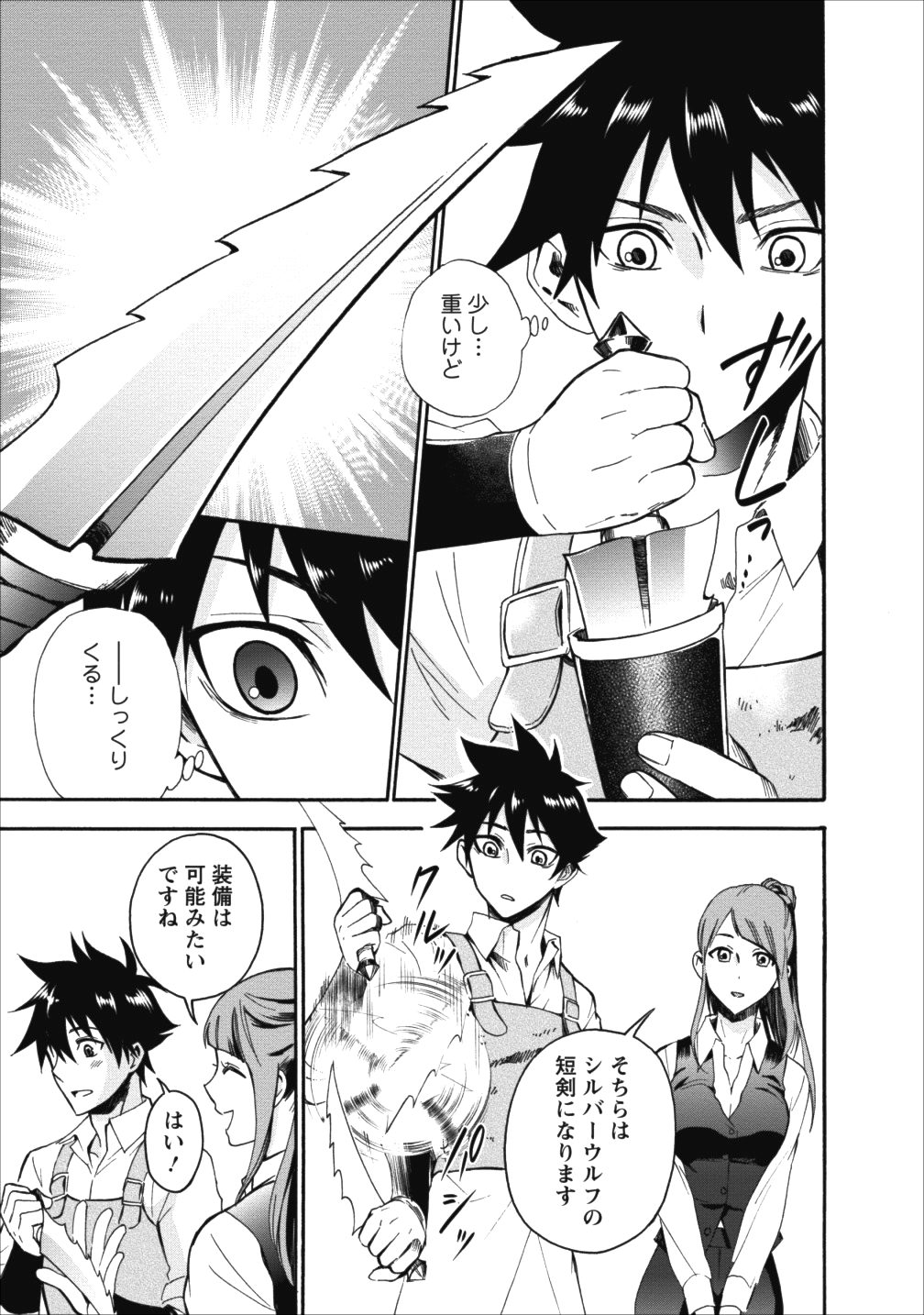 冒険家になろう!~スキルボードでダンジョン攻略~ 第3話 - Page 13