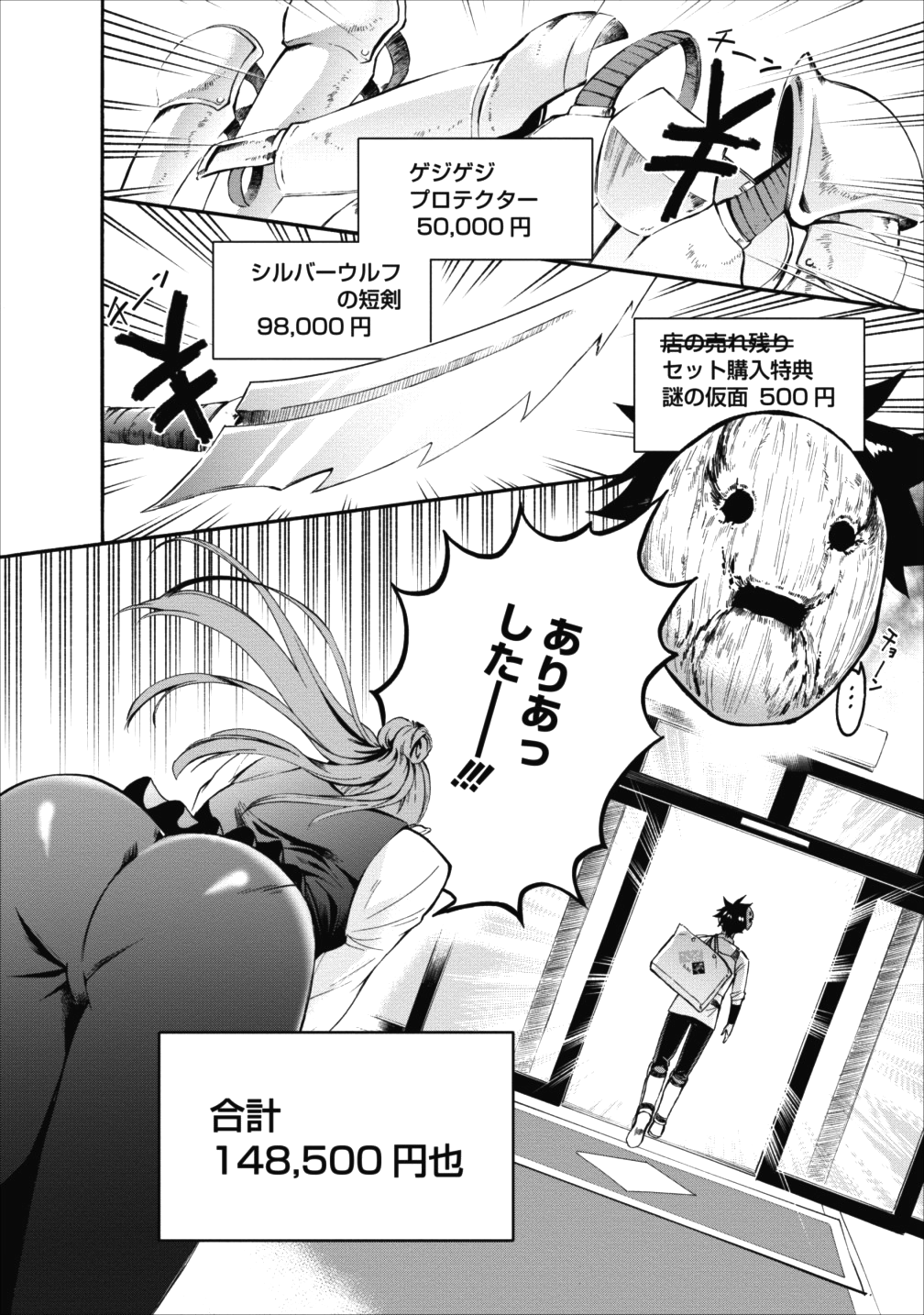 冒険家になろう!~スキルボードでダンジョン攻略~ 第3話 - Page 18