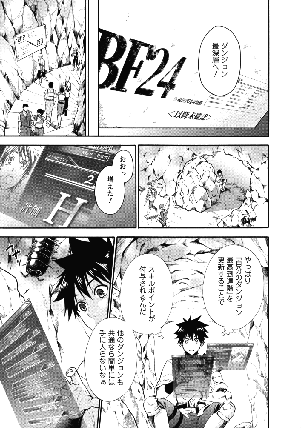 冒険家になろう!~スキルボードでダンジョン攻略~ 第3話 - Page 24