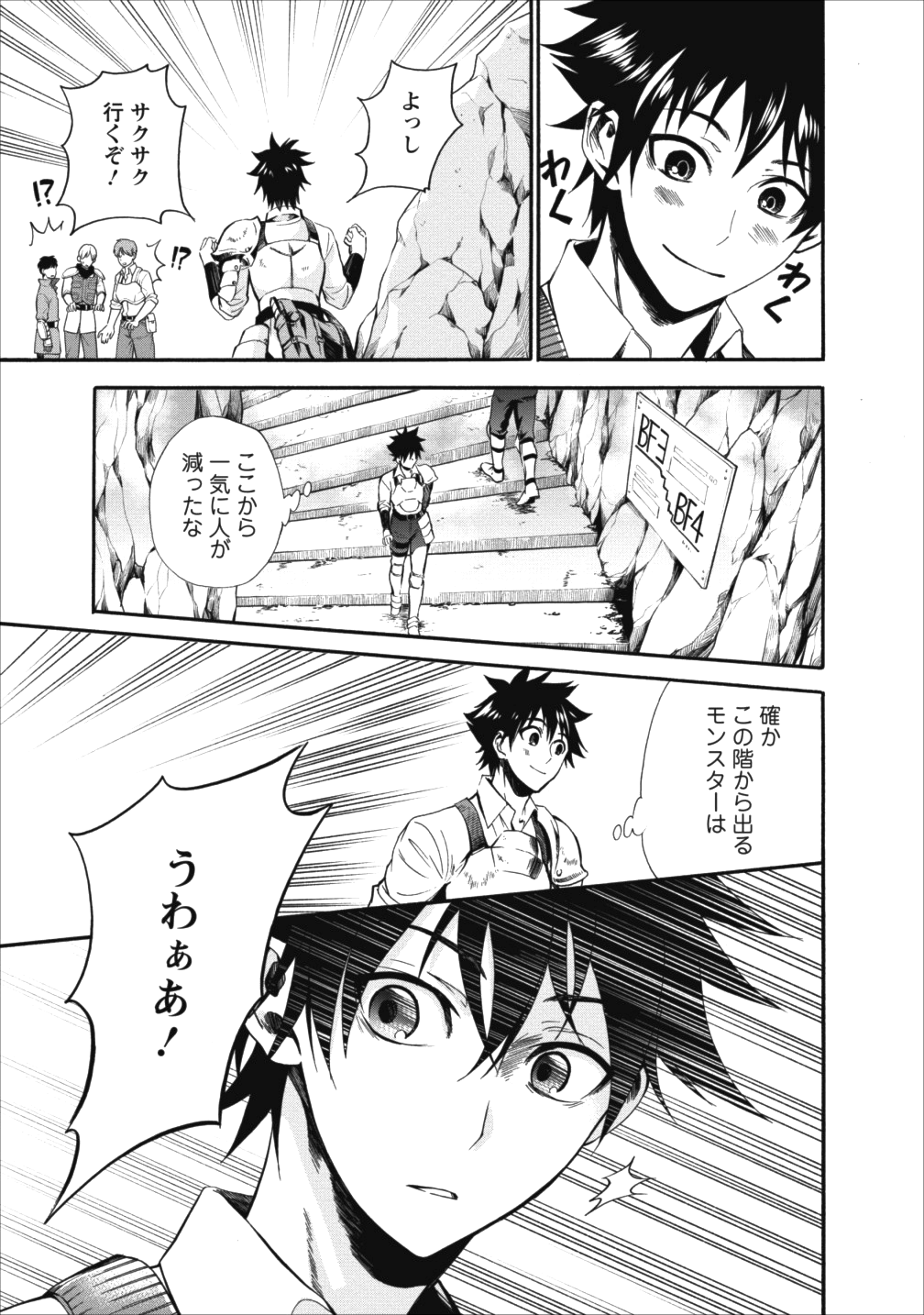 冒険家になろう!~スキルボードでダンジョン攻略~ 第3話 - Page 25