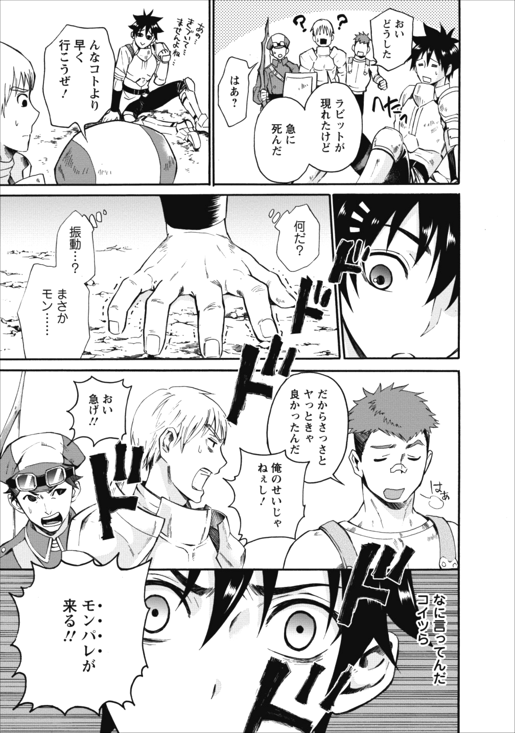 冒険家になろう!~スキルボードでダンジョン攻略~ 第3話 - Page 32