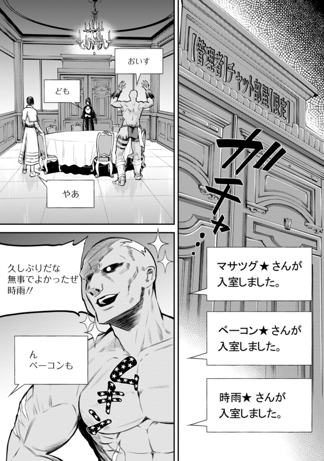 冒険家になろう!~スキルボードでダンジョン攻略~ 第30話 - Page 2