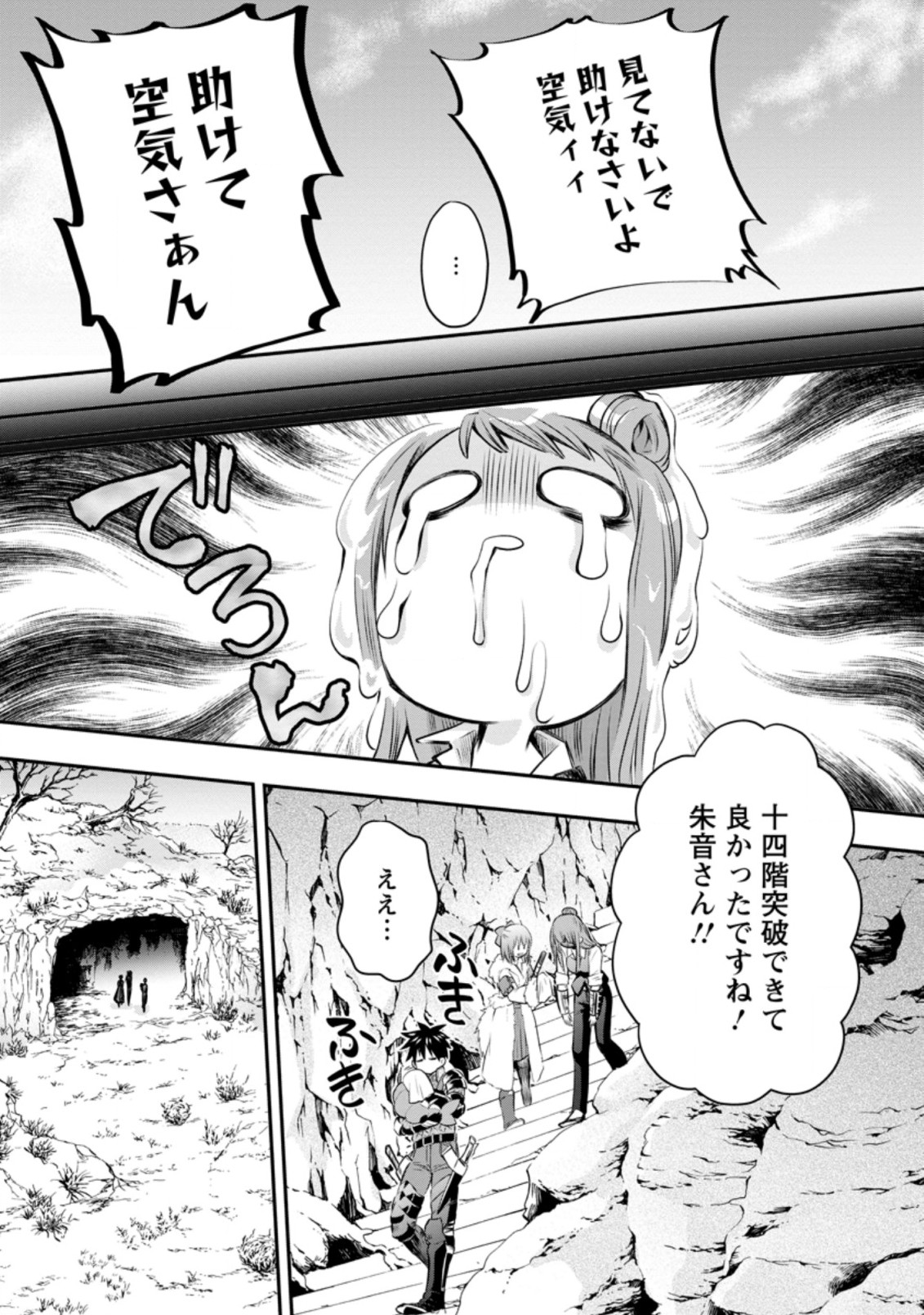 冒険家になろう!~スキルボードでダンジョン攻略~ 第30話 - Page 12