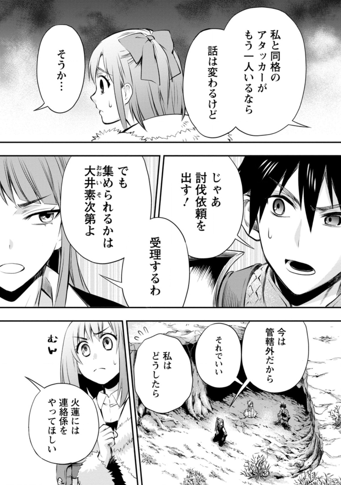 冒険家になろう!~スキルボードでダンジョン攻略~ 第30話 - Page 18