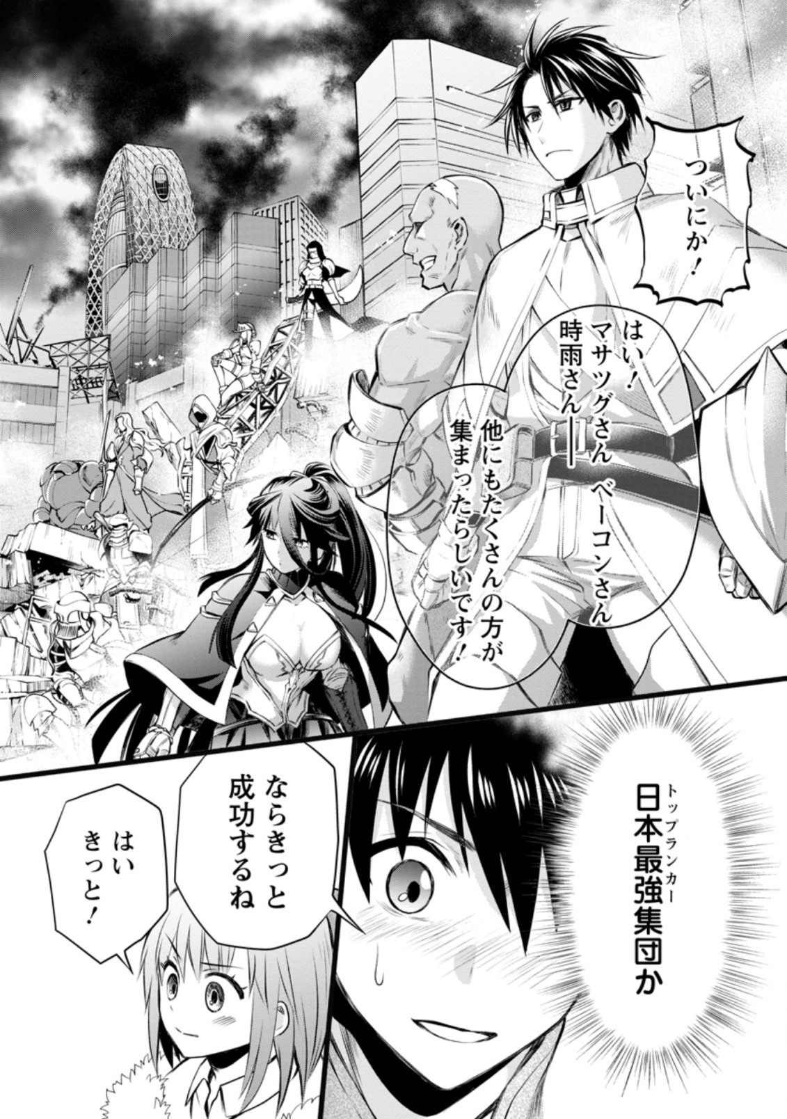 冒険家になろう!~スキルボードでダンジョン攻略~ 第30話 - Page 30