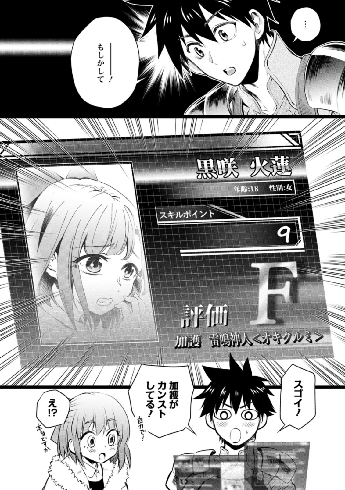 冒険家になろう!~スキルボードでダンジョン攻略~ 第31.3話 - Page 6