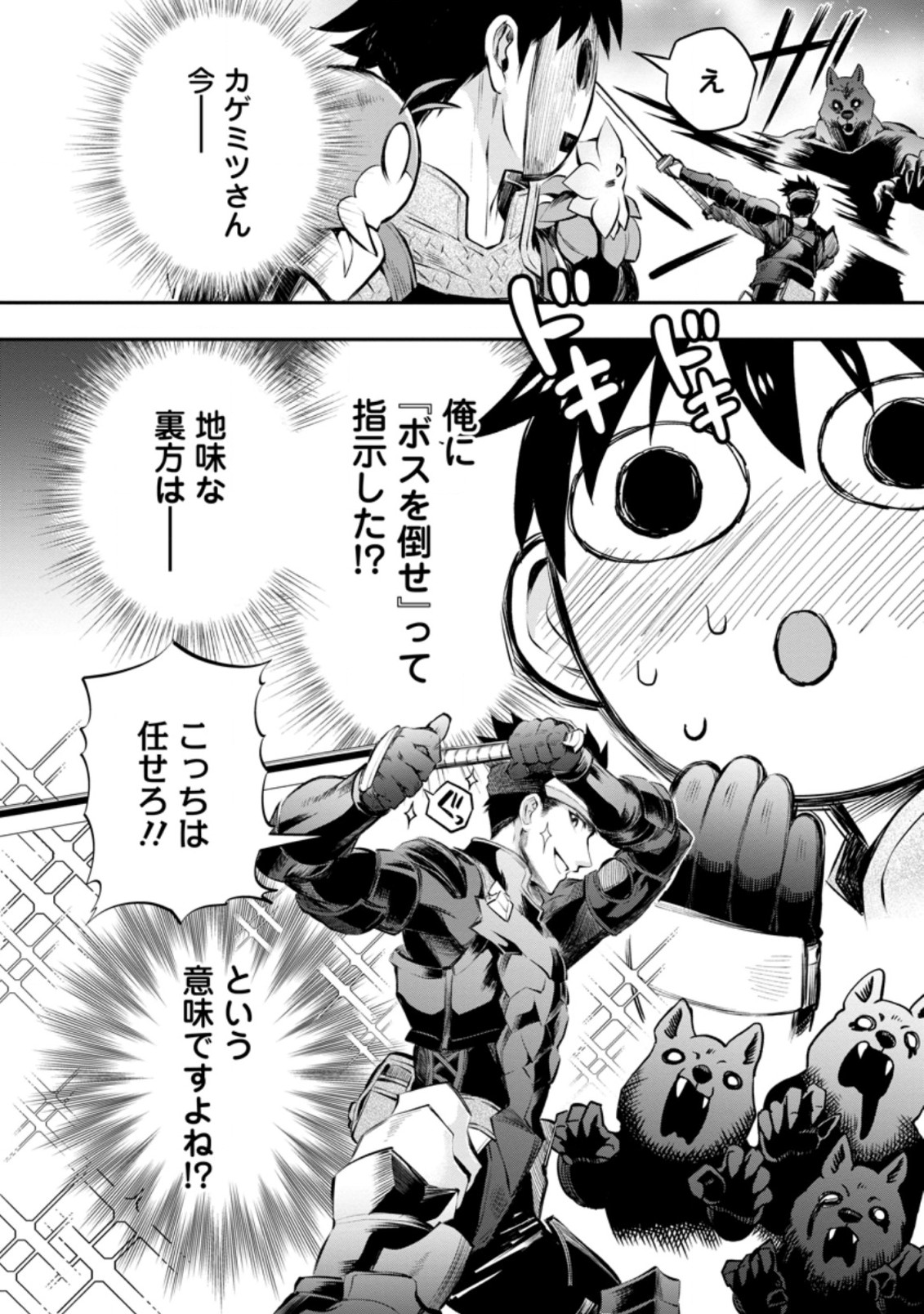 冒険家になろう!~スキルボードでダンジョン攻略~ 第32.1話 - Page 11