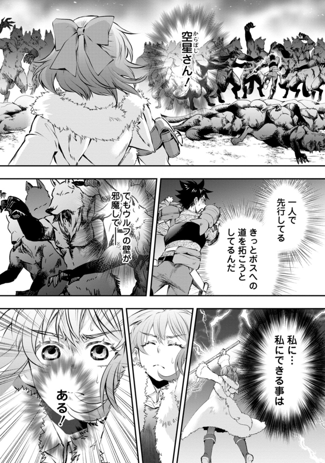 冒険家になろう!~スキルボードでダンジョン攻略~ 第32.2話 - Page 6