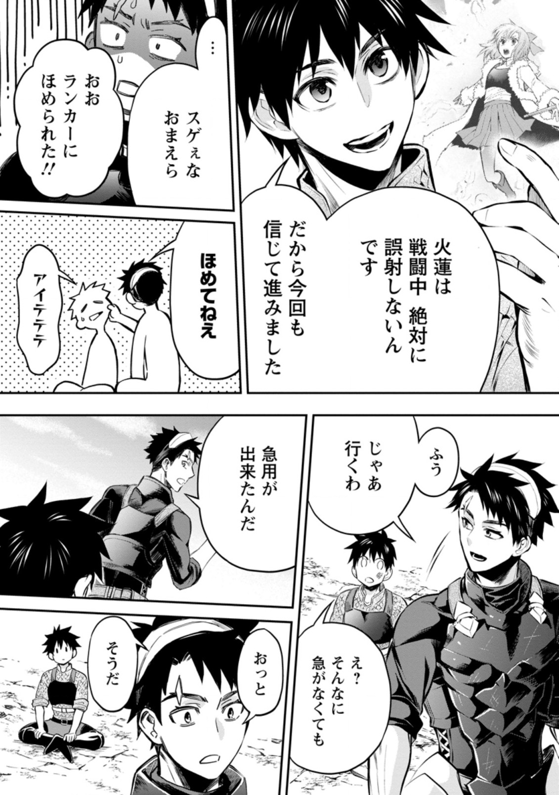 冒険家になろう!~スキルボードでダンジョン攻略~ 第33.1話 - Page 6