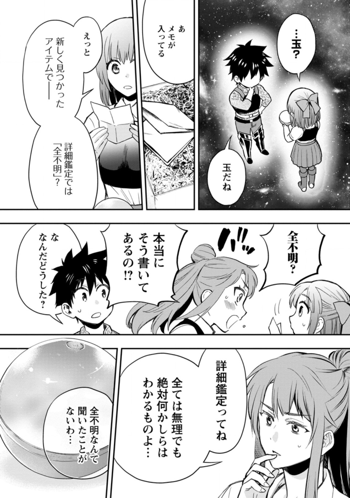 冒険家になろう!~スキルボードでダンジョン攻略~ 第33.3話 - Page 3