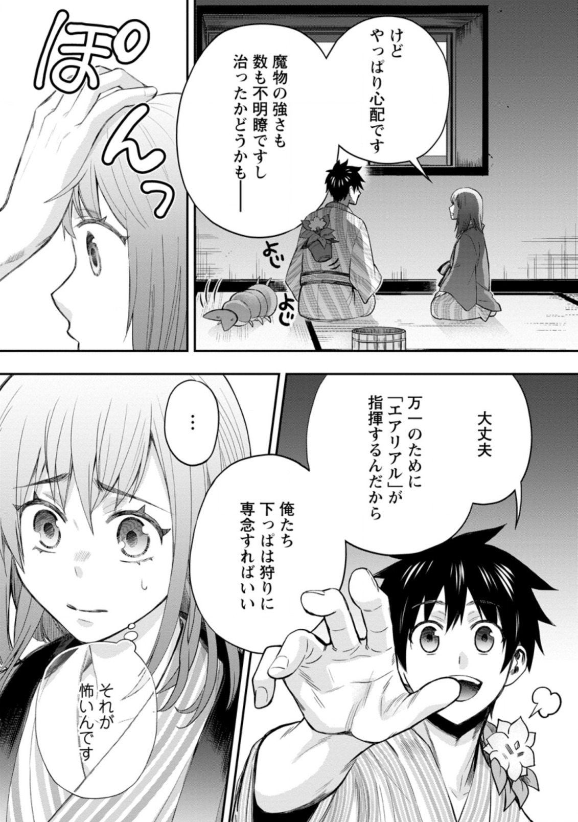 冒険家になろう!~スキルボードでダンジョン攻略~ 第35.2話 - Page 6