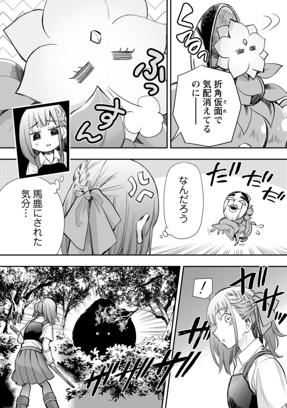 冒険家になろう!~スキルボードでダンジョン攻略~ 第36.1話 - Page 8