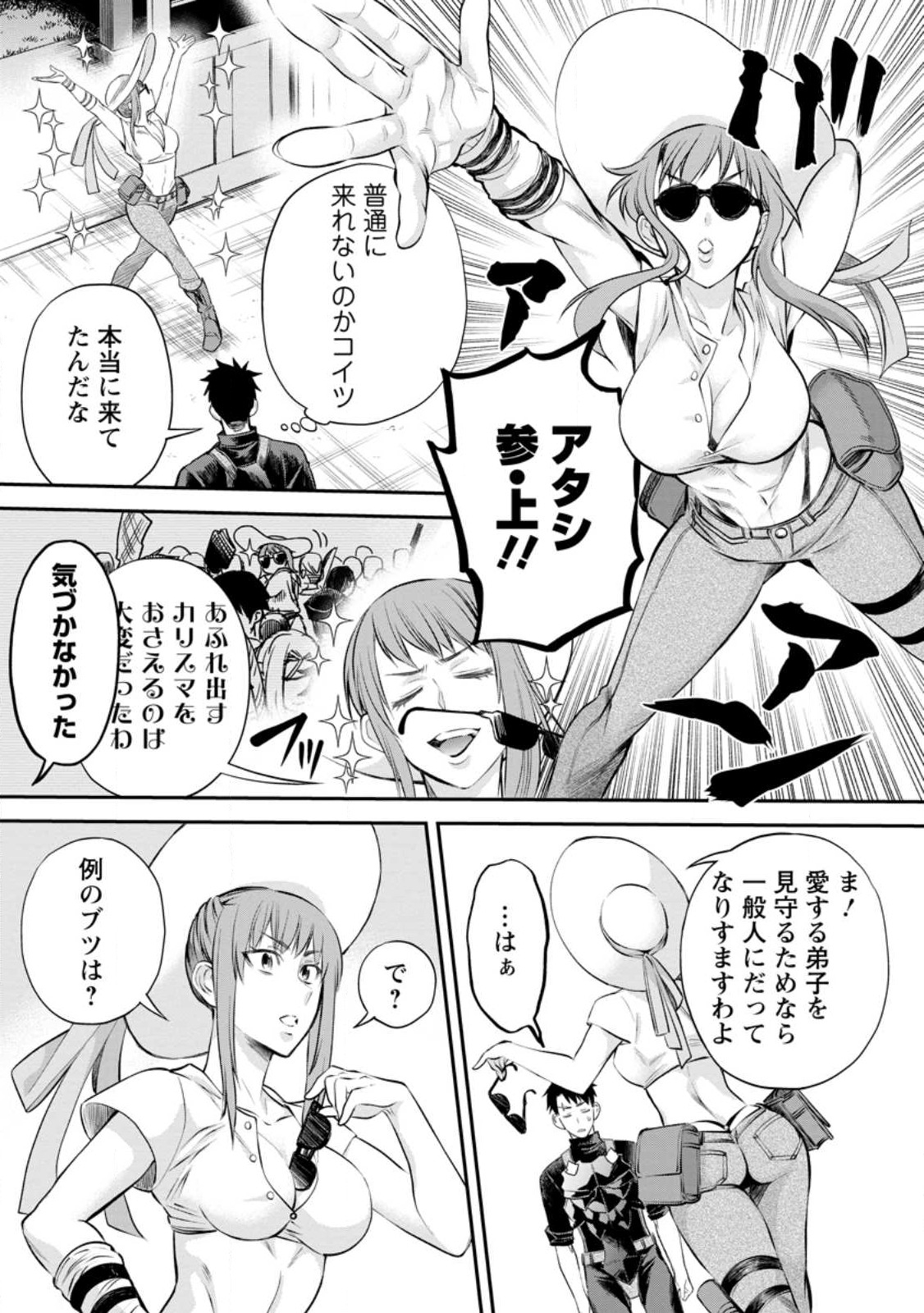 冒険家になろう!~スキルボードでダンジョン攻略~ 第38.1話 - Page 9