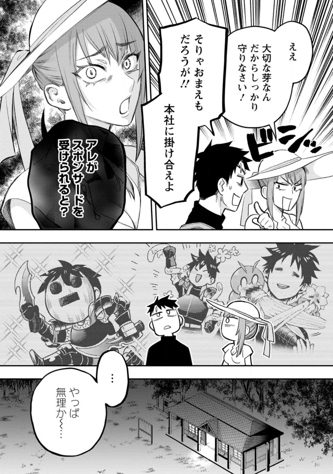 冒険家になろう!~スキルボードでダンジョン攻略~ 第38.2話 - Page 4