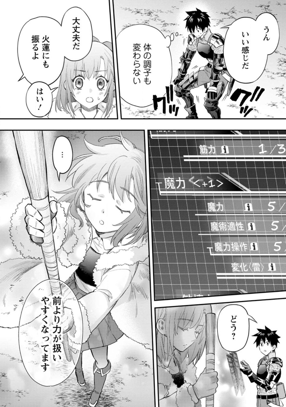 冒険家になろう!~スキルボードでダンジョン攻略~ 第38.3話 - Page 2