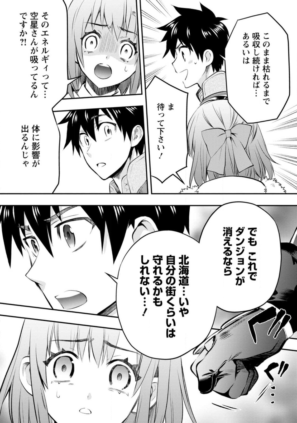 冒険家になろう!~スキルボードでダンジョン攻略~ 第39.2話 - Page 5