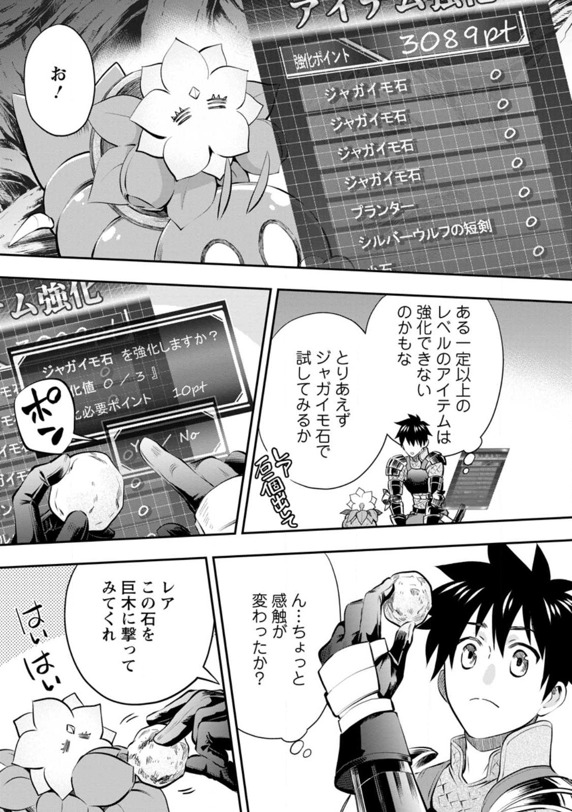 冒険家になろう!~スキルボードでダンジョン攻略~ 第39.2話 - Page 11