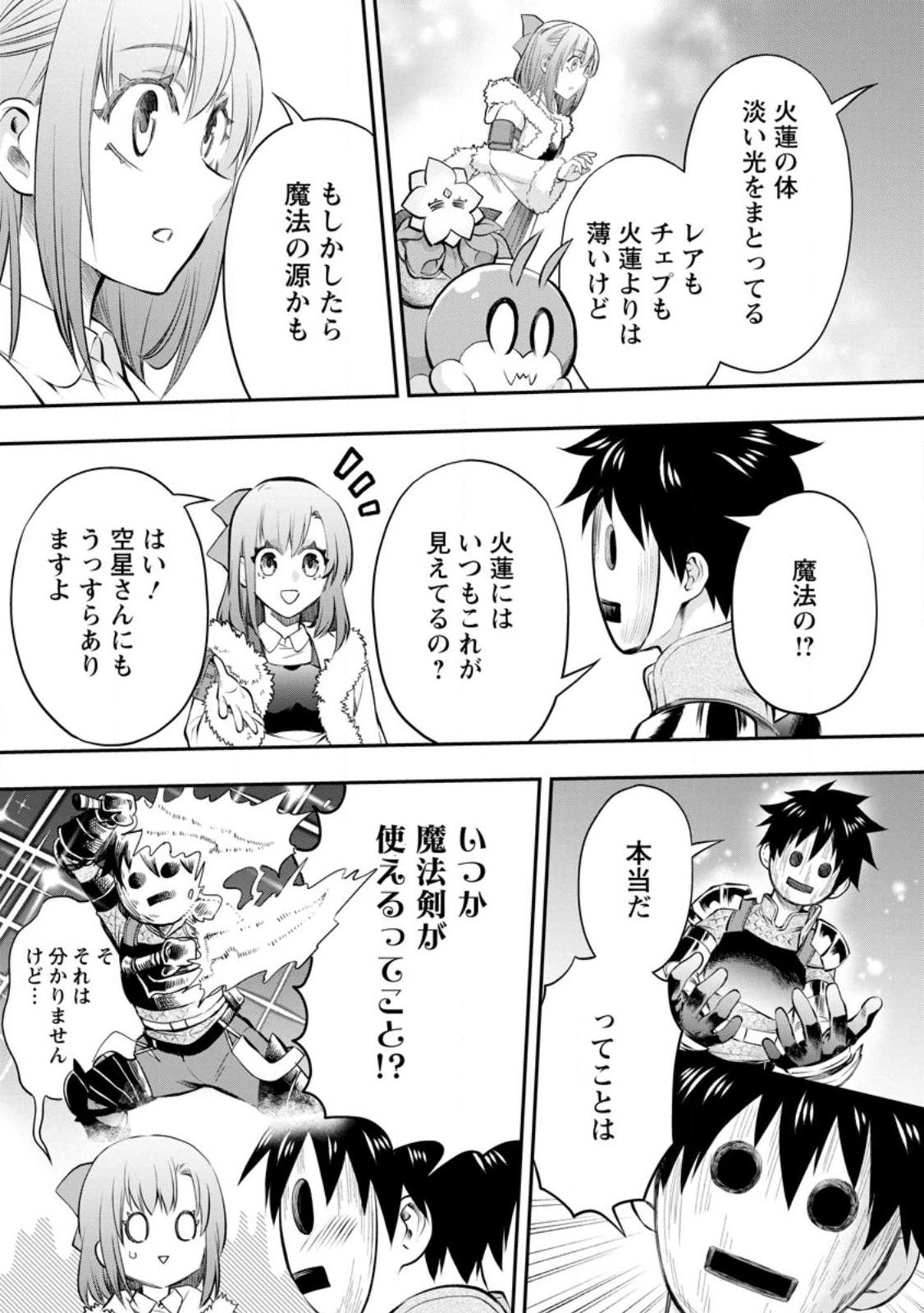 冒険家になろう!~スキルボードでダンジョン攻略~ 第39.3話 - Page 4