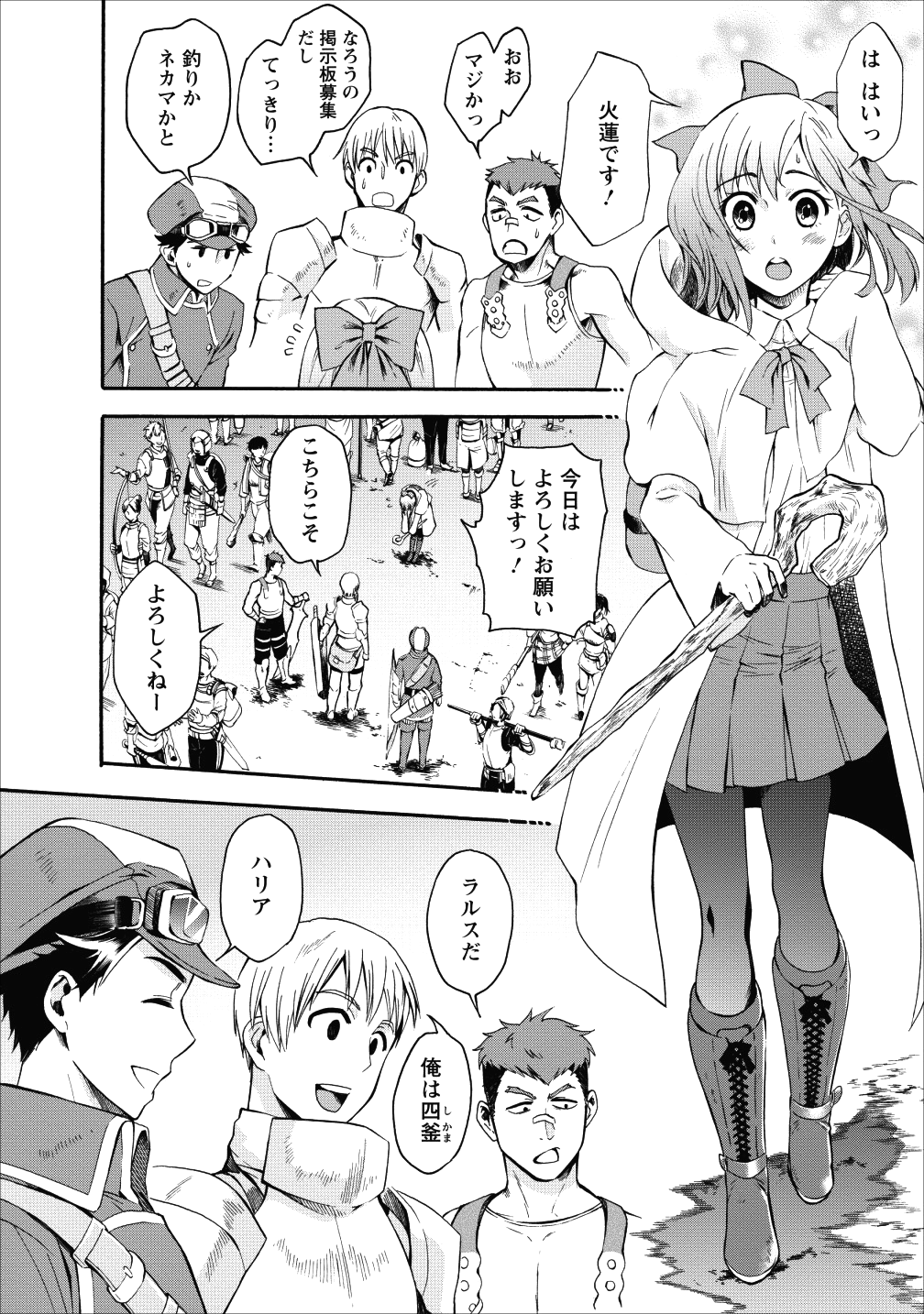 冒険家になろう!~スキルボードでダンジョン攻略~ 第4話 - Page 3