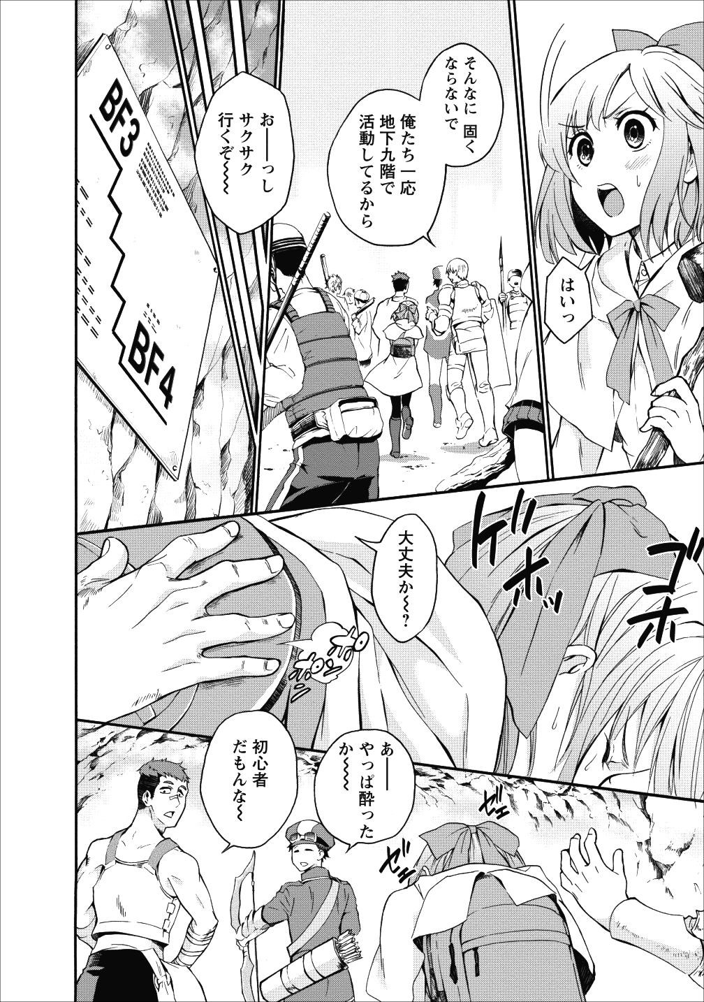 冒険家になろう!~スキルボードでダンジョン攻略~ 第4話 - Page 4