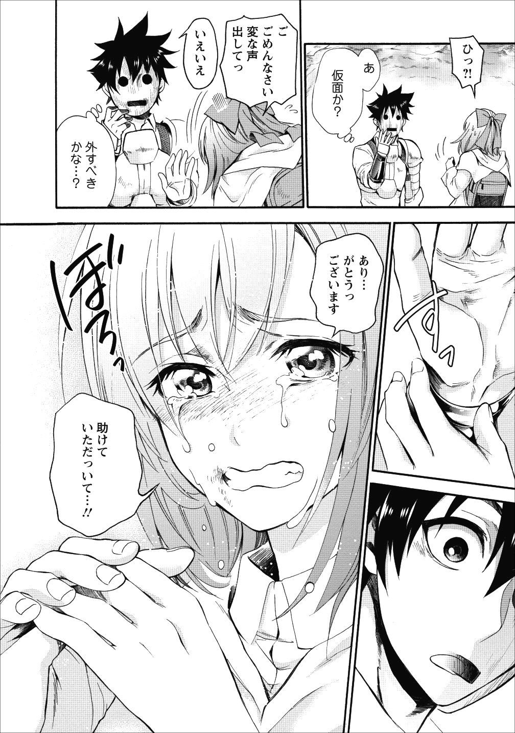 冒険家になろう!~スキルボードでダンジョン攻略~ 第4話 - Page 27