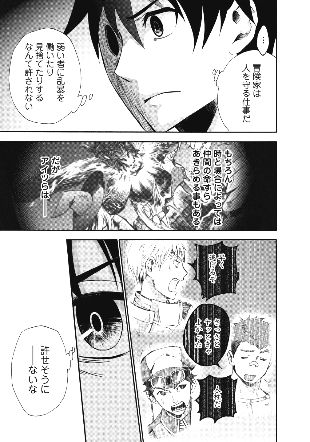 冒険家になろう!~スキルボードでダンジョン攻略~ 第4話 - Page 31