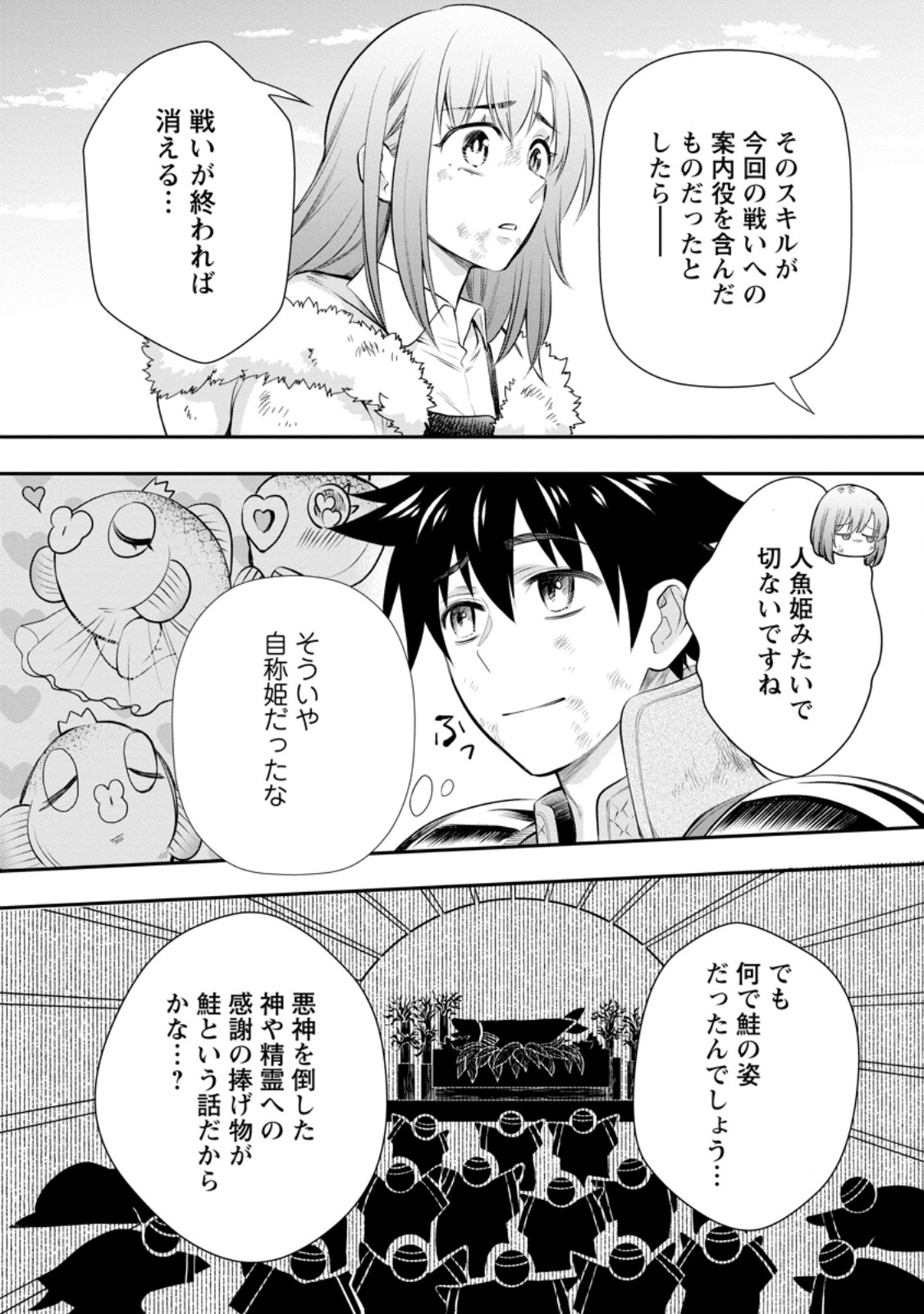 冒険家になろう!~スキルボードでダンジョン攻略~ 第43.1話 - Page 6