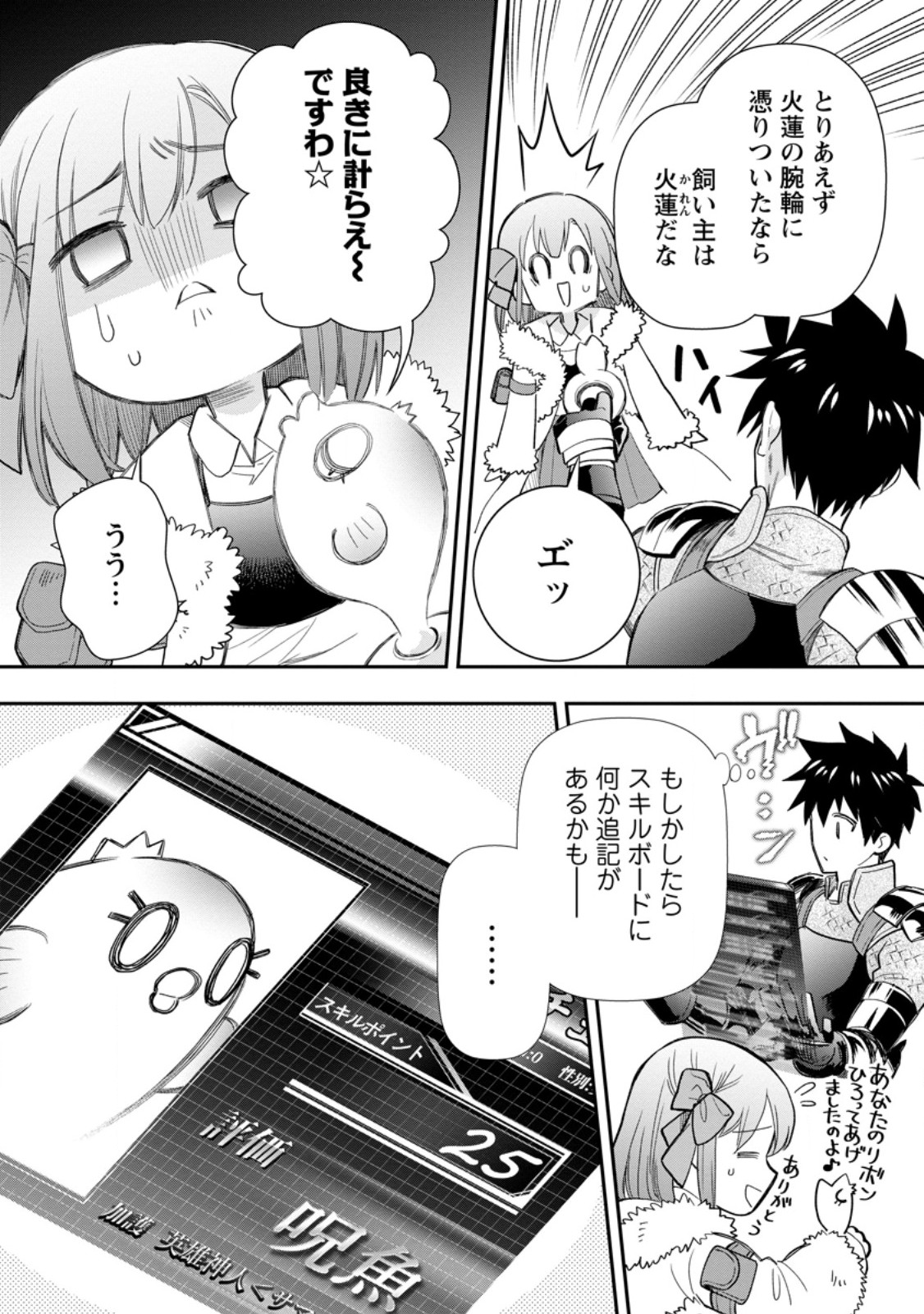 冒険家になろう!~スキルボードでダンジョン攻略~ 第43.2話 - Page 3