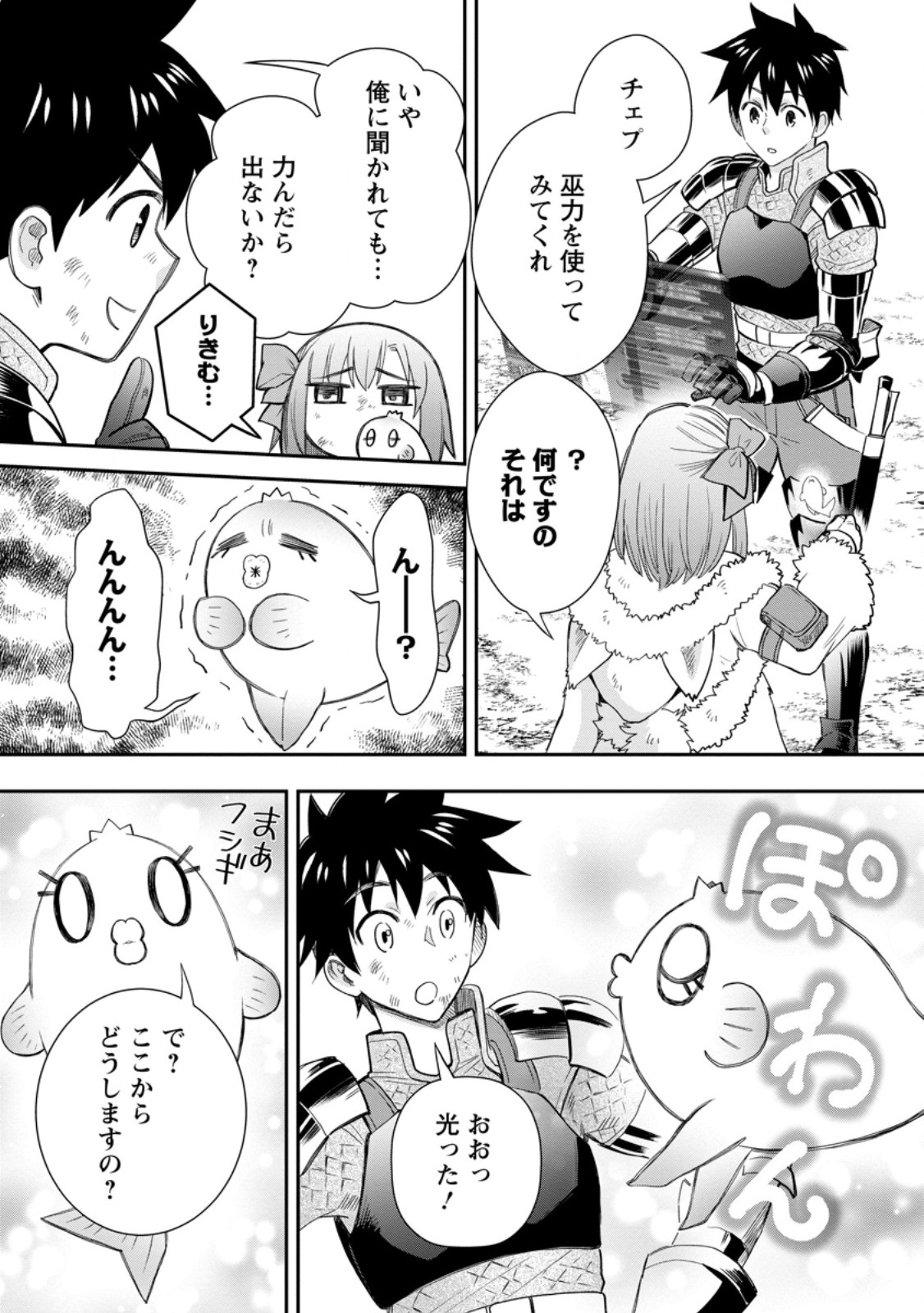 冒険家になろう!~スキルボードでダンジョン攻略~ 第43.2話 - Page 6