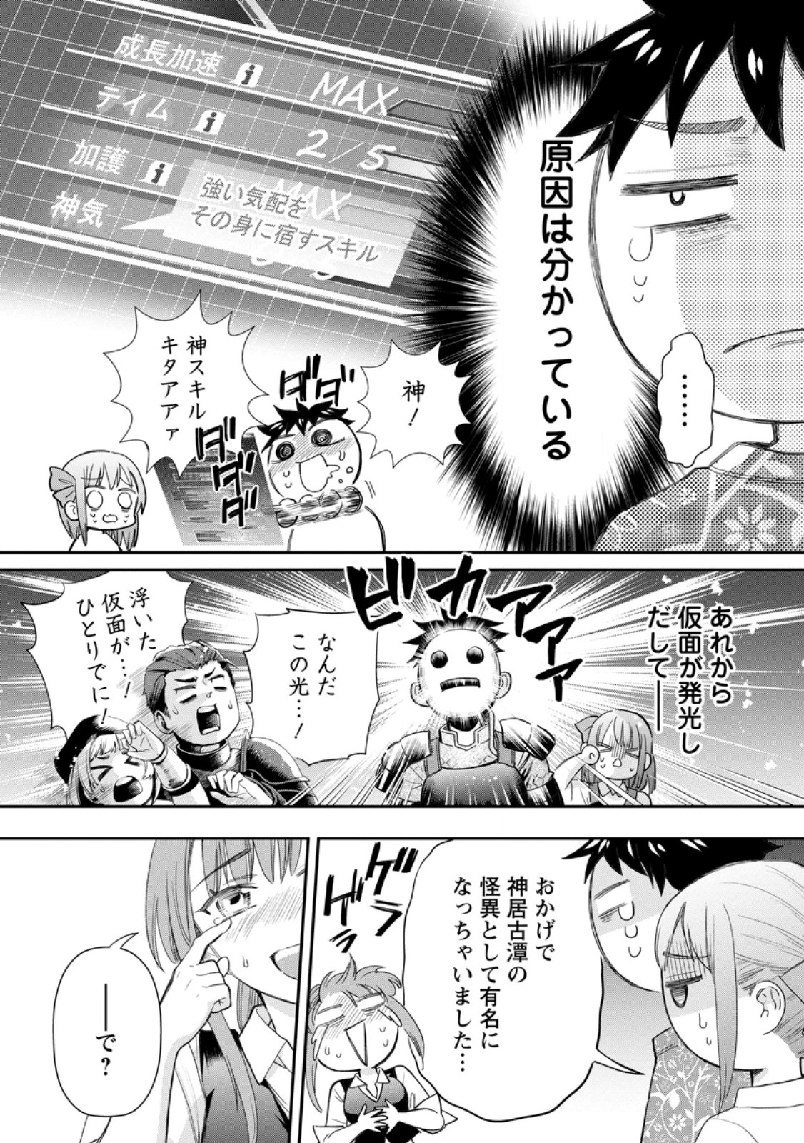 冒険家になろう!~スキルボードでダンジョン攻略~ 第43.3話 - Page 4