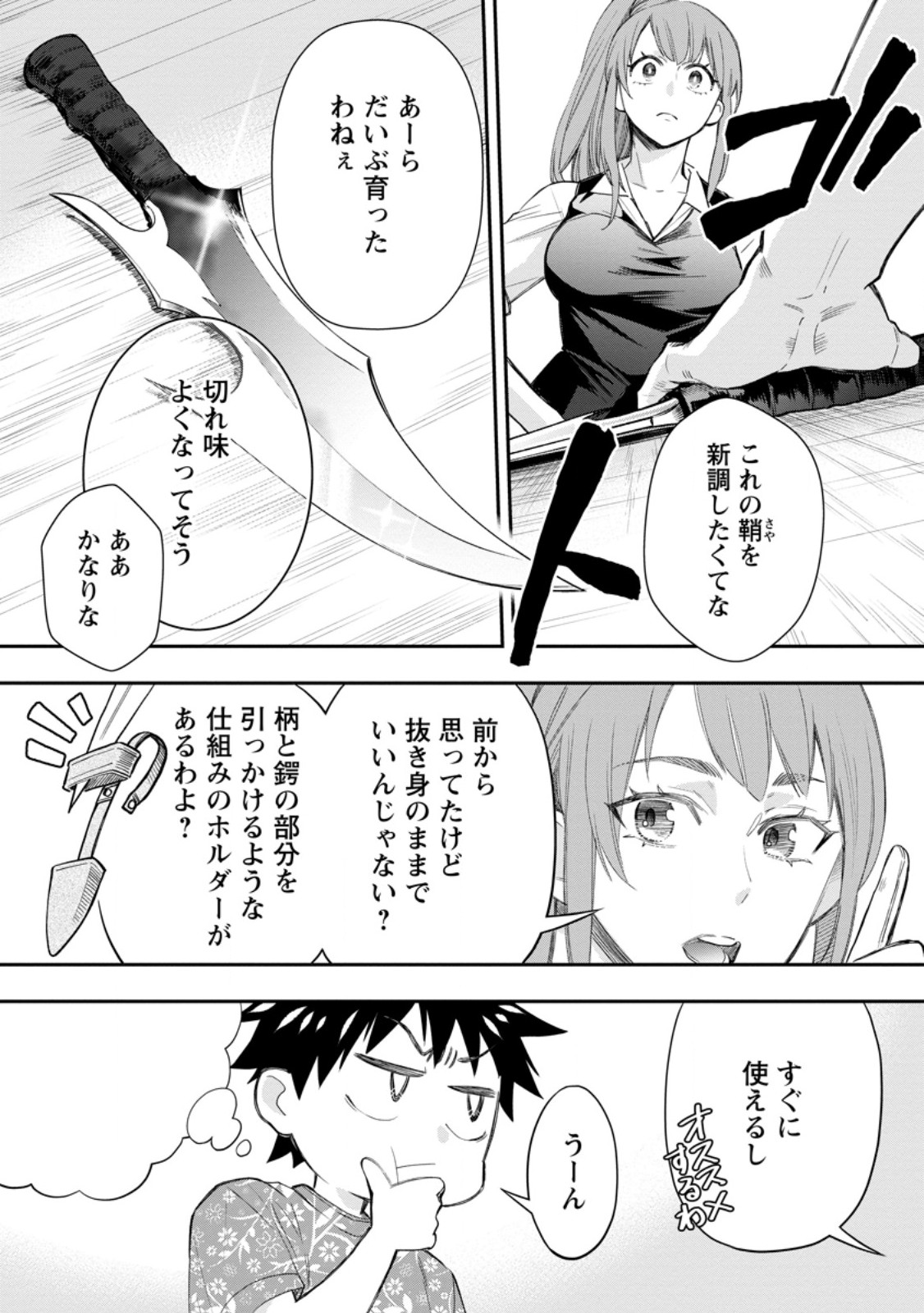 冒険家になろう!~スキルボードでダンジョン攻略~ 第43.3話 - Page 8