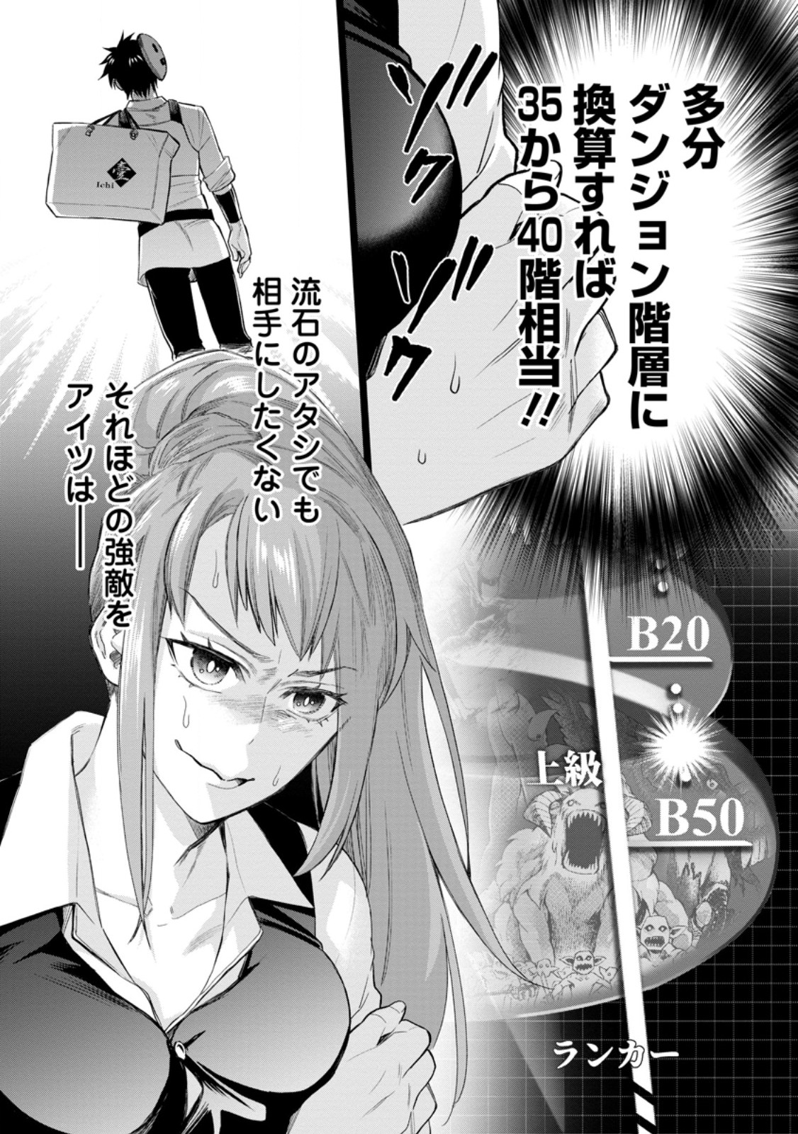 冒険家になろう!~スキルボードでダンジョン攻略~ 第43.4話 - Page 7