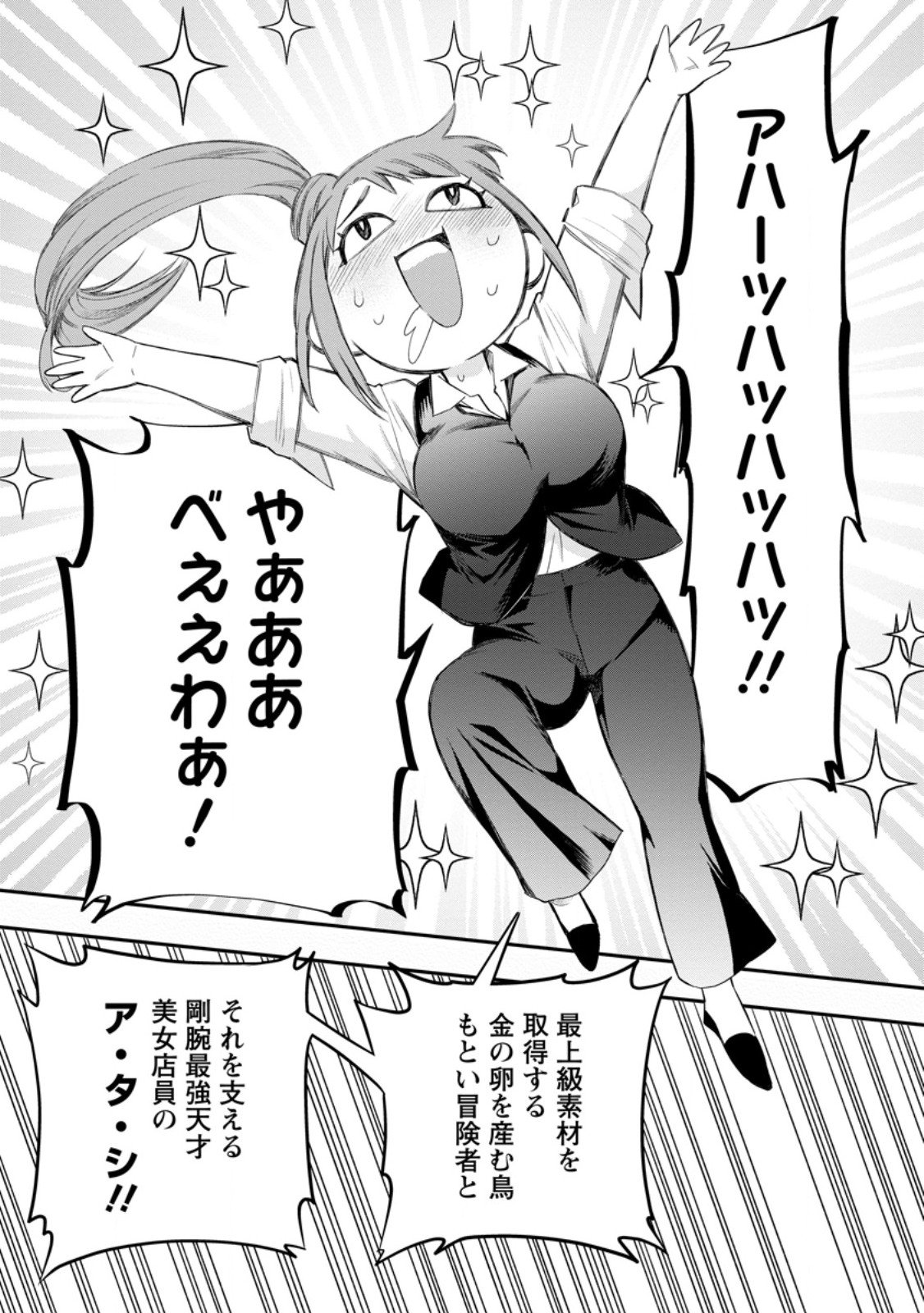 冒険家になろう!~スキルボードでダンジョン攻略~ 第43.4話 - Page 9