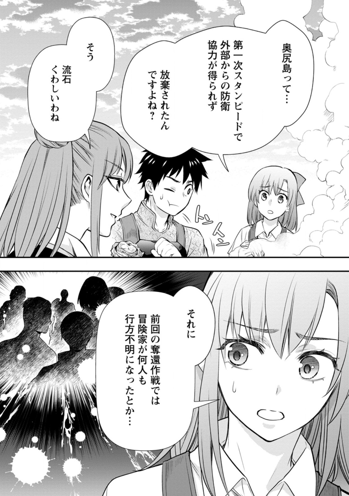 冒険家になろう!~スキルボードでダンジョン攻略~ 第44話 - Page 6