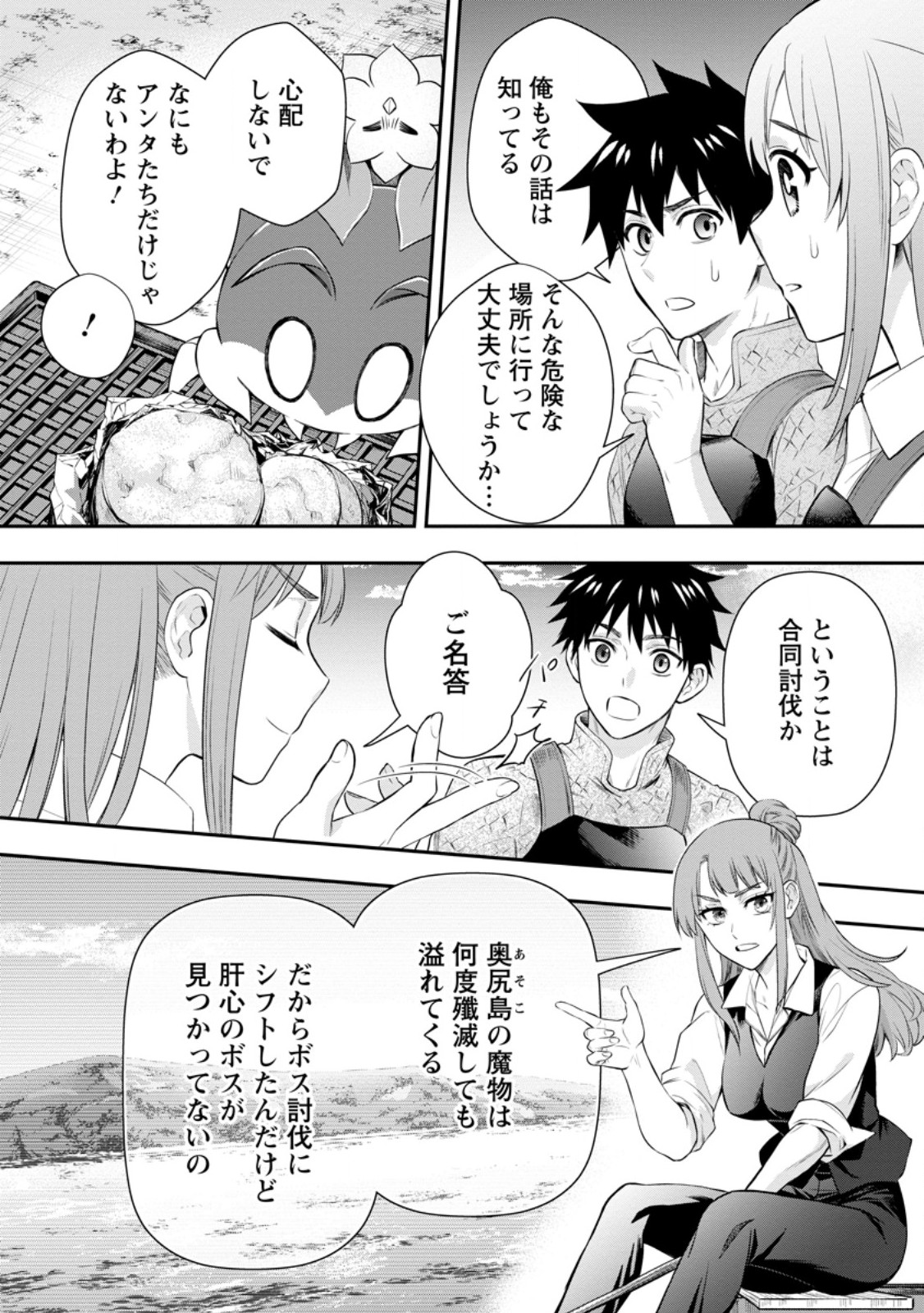 冒険家になろう!~スキルボードでダンジョン攻略~ 第44話 - Page 6