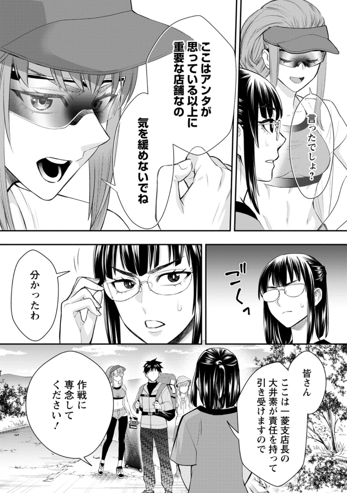 冒険家になろう!~スキルボードでダンジョン攻略~ 第44話 - Page 20