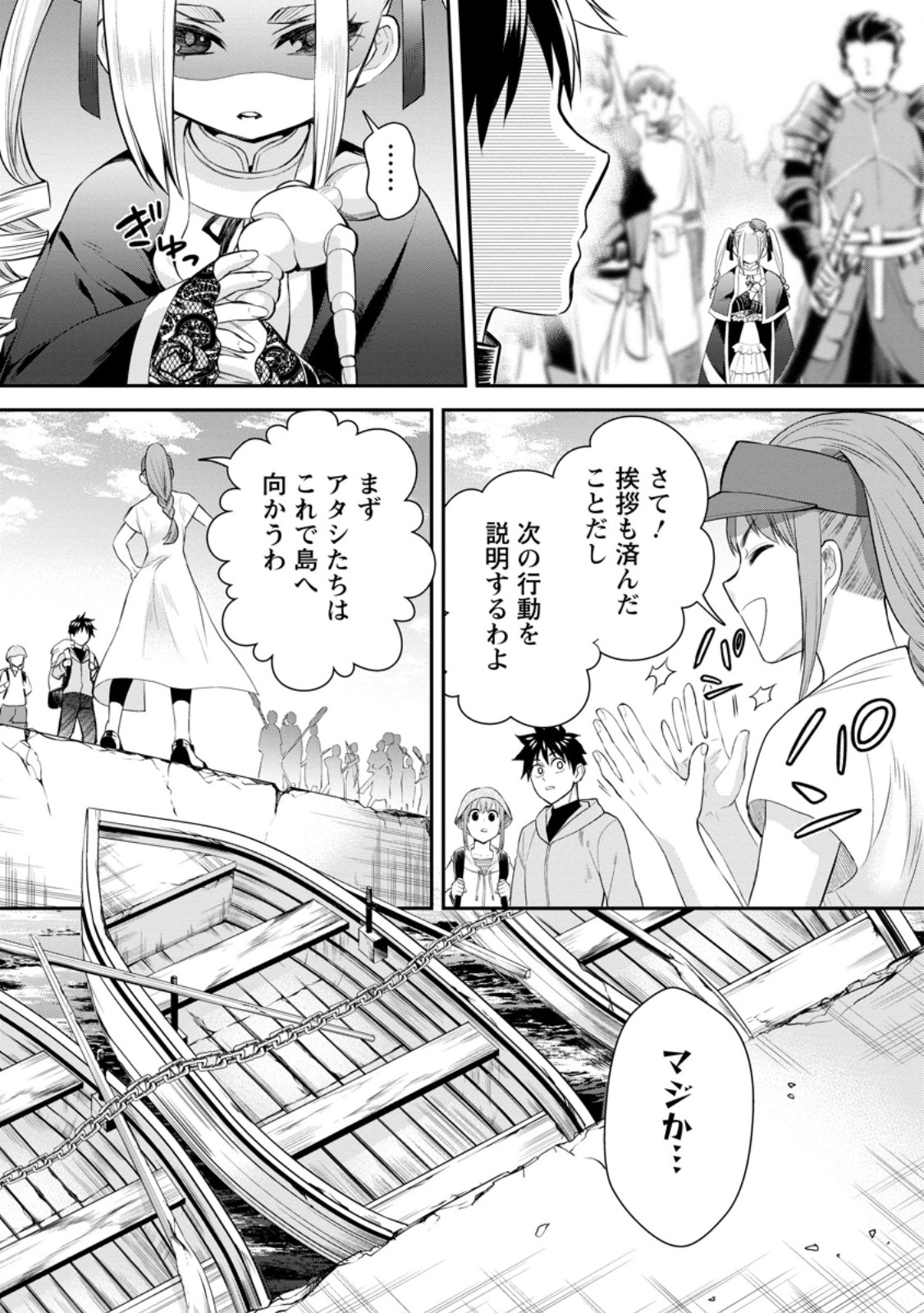 冒険家になろう!~スキルボードでダンジョン攻略~ 第45.2話 - Page 6