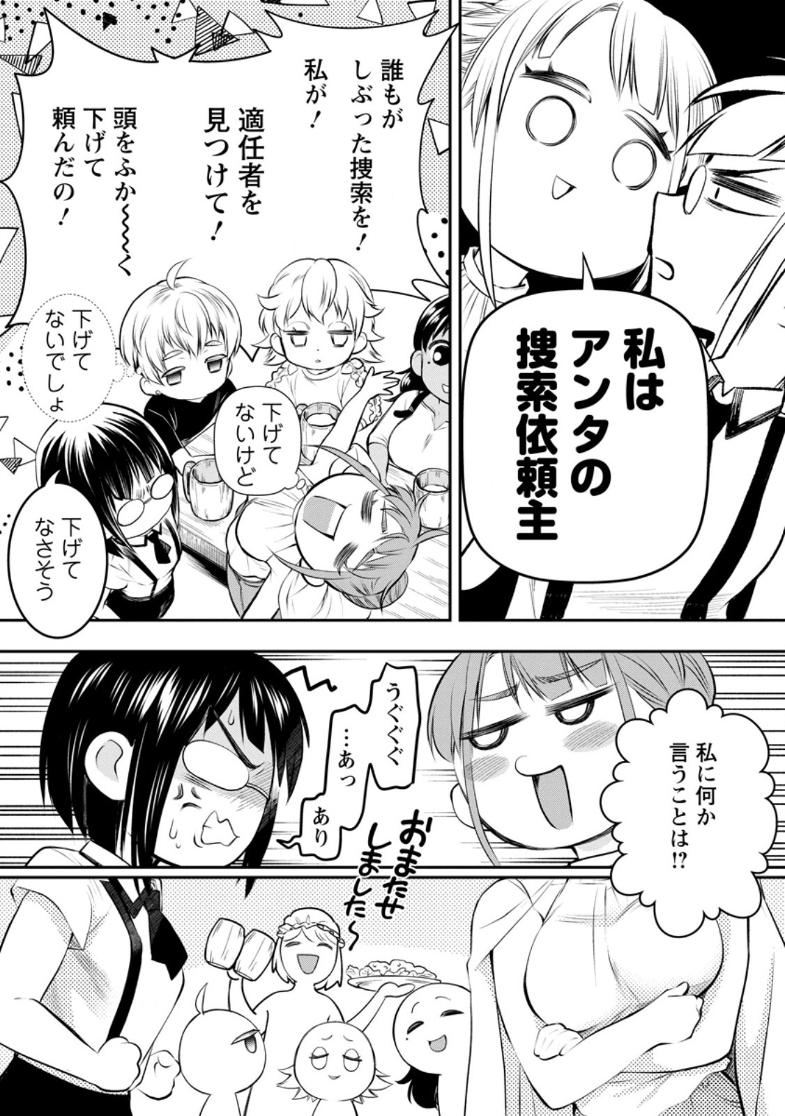 冒険家になろう!~スキルボードでダンジョン攻略~ 第45.5話 - Page 6