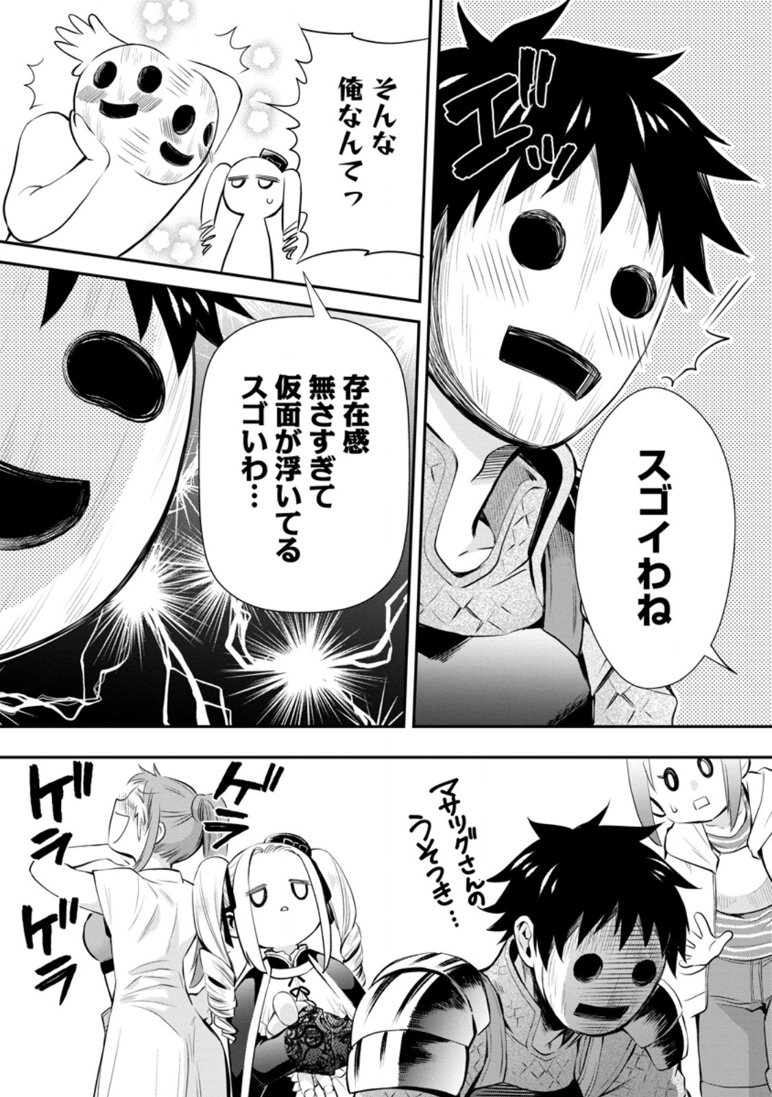 冒険家になろう!~スキルボードでダンジョン攻略~ 第46.1話 - Page 10